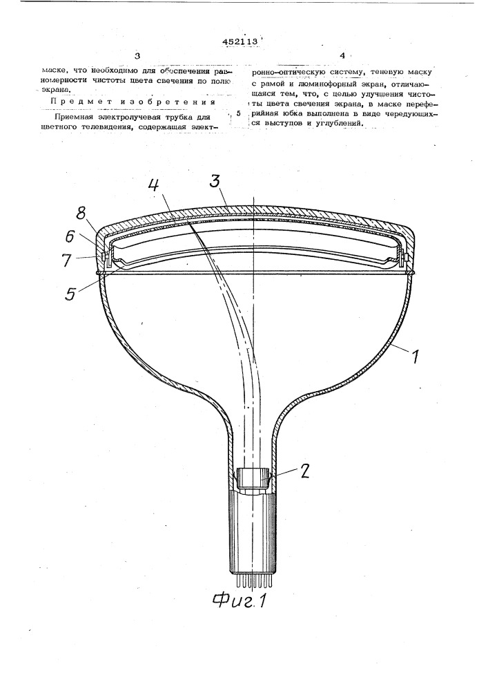 Приемная электроннолучевая трубка для цветного телевидения (патент 452113)