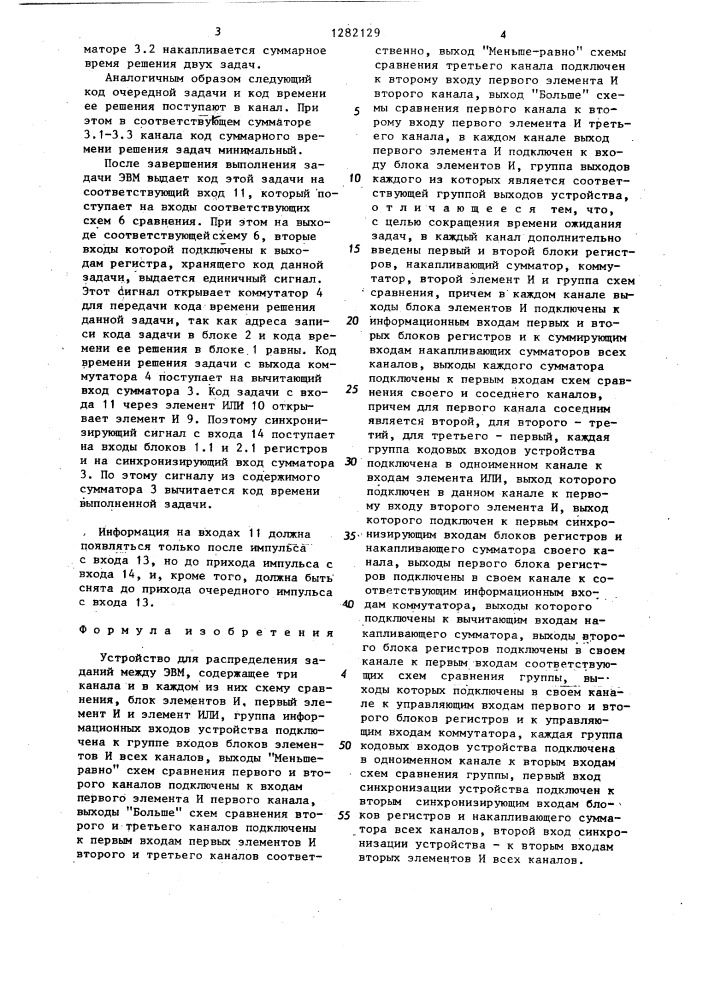 Устройство для распределения заданий между эвм (патент 1282129)