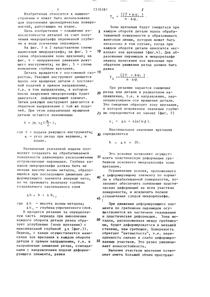 Способ комбинированной обработки цилиндрических деталей (патент 1310181)