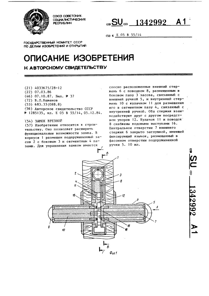 Замок врезной (патент 1342992)