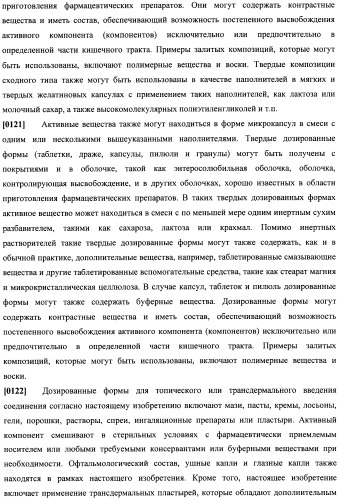 Соединения, подходящие для применения в качестве ингибиторов киназы raf (патент 2492166)