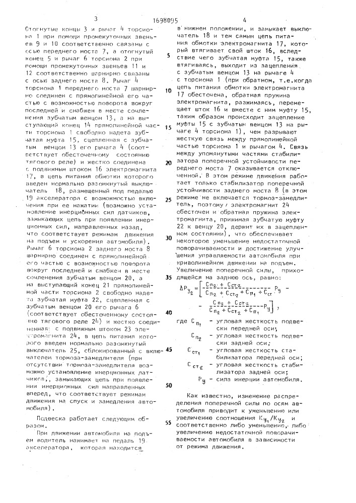 Подвеска транспортного средства с двигателем внутреннего сгорания (патент 1698095)