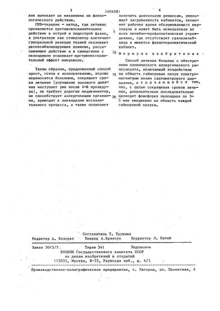 Способ лечения больных с обострением хронического аллергического риносинуита (патент 1404081)