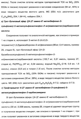 Производные тиофена и фармацевтическая композиция (варианты) (патент 2359967)