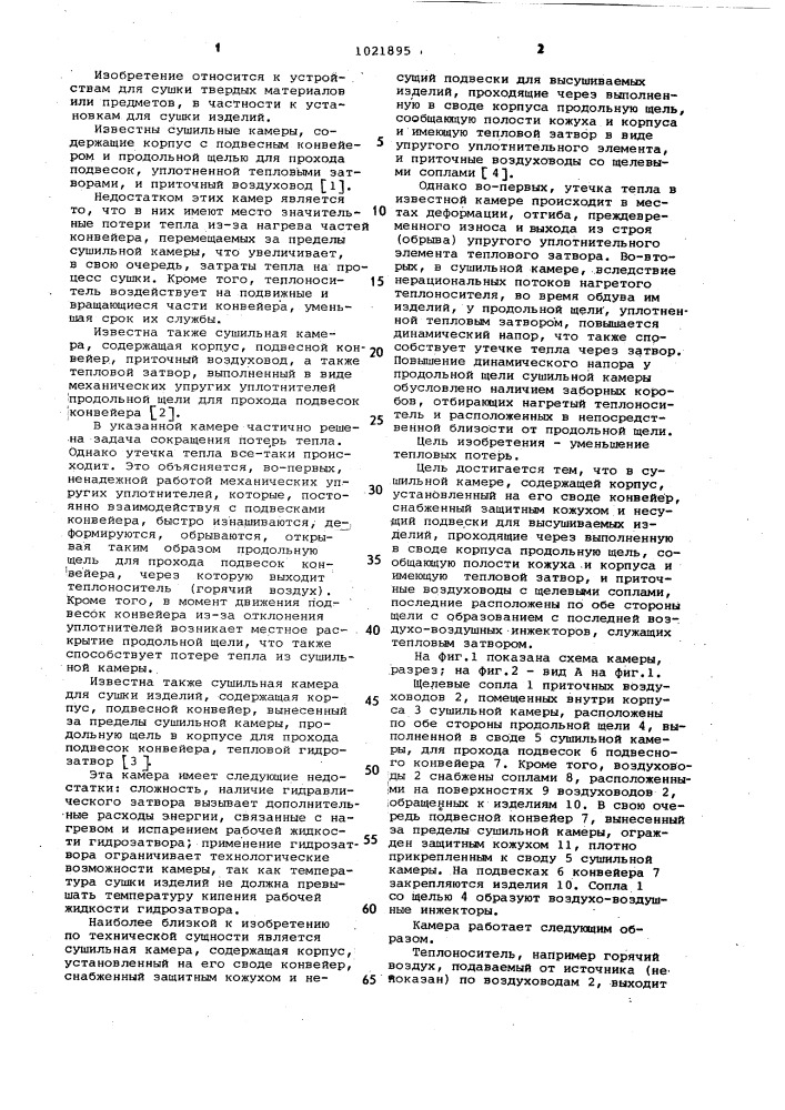Сушильная камера (патент 1021895)