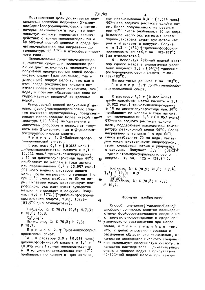 Способ получения @ -диалкил(арил)фосфорилпропиловых спиртов (патент 731743)