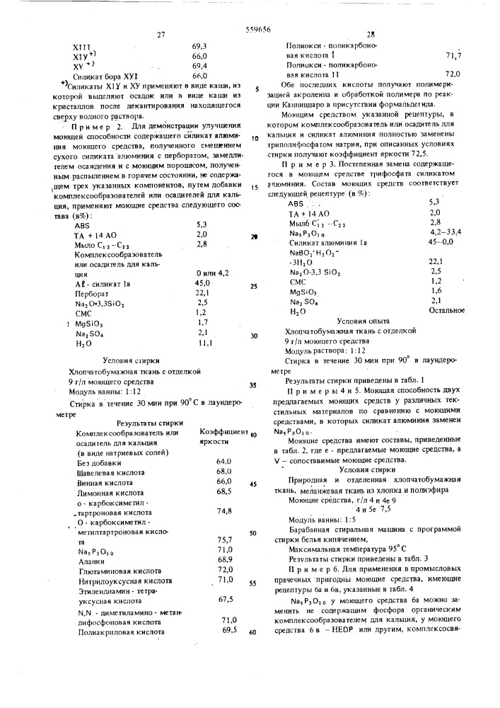 Моющее средство (патент 559656)