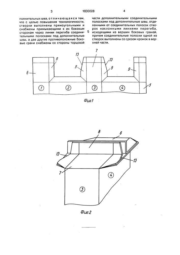 Емкость в форме четырехгранной призмы (патент 1830028)