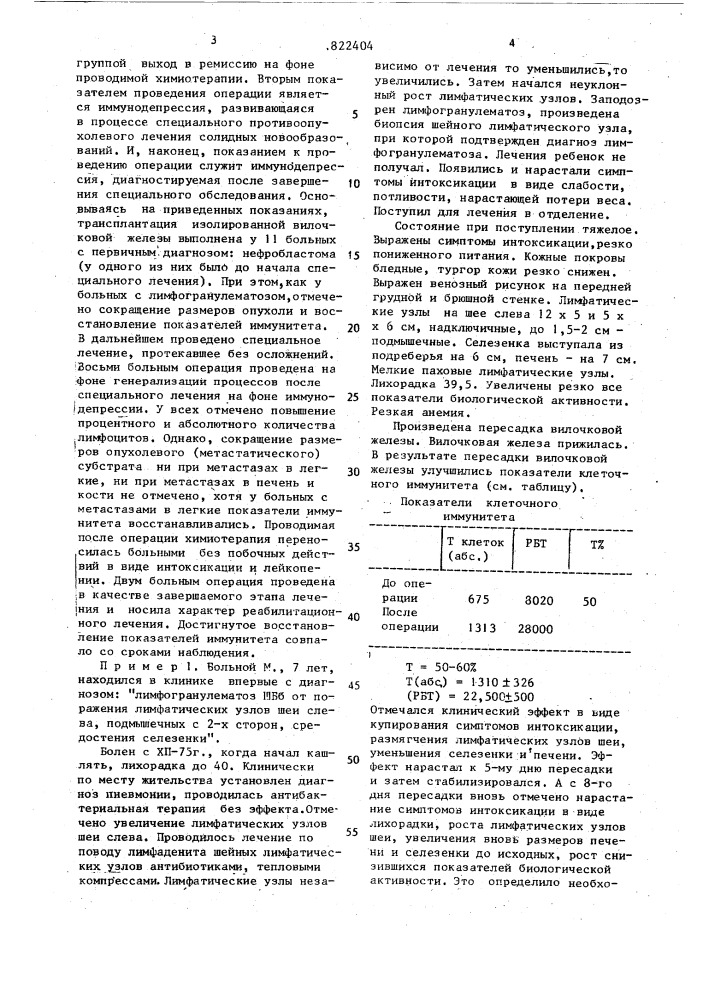 Способ лечения распространенных злокачественных новообразований (патент 822404)