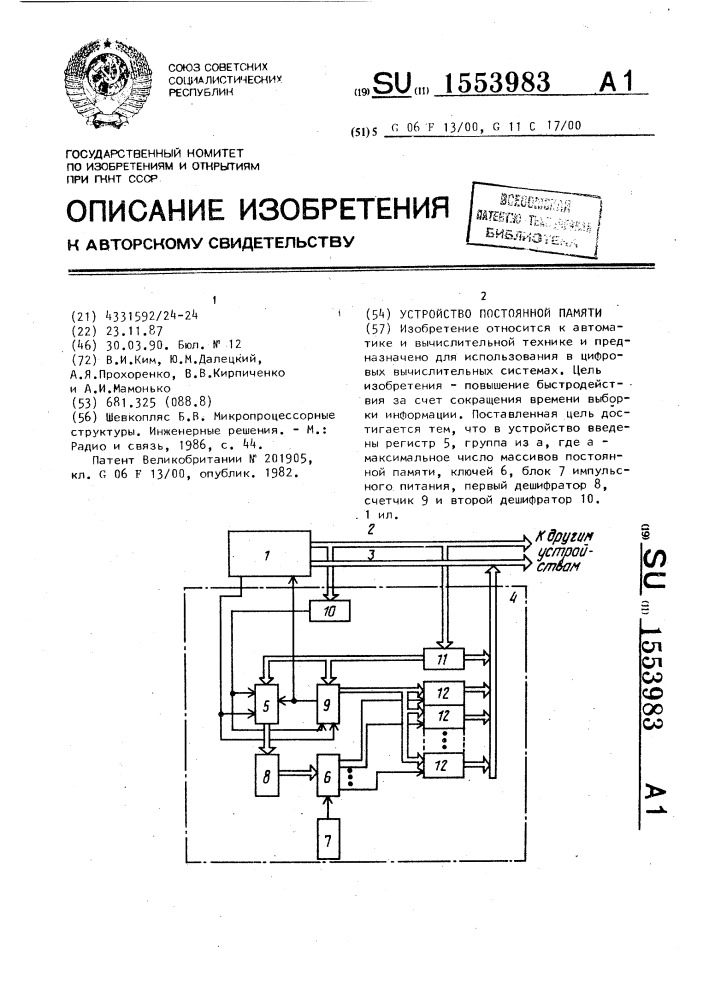 Устройство постоянной памяти (патент 1553983)