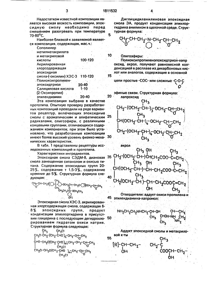 Полимерная композиция (патент 1811532)