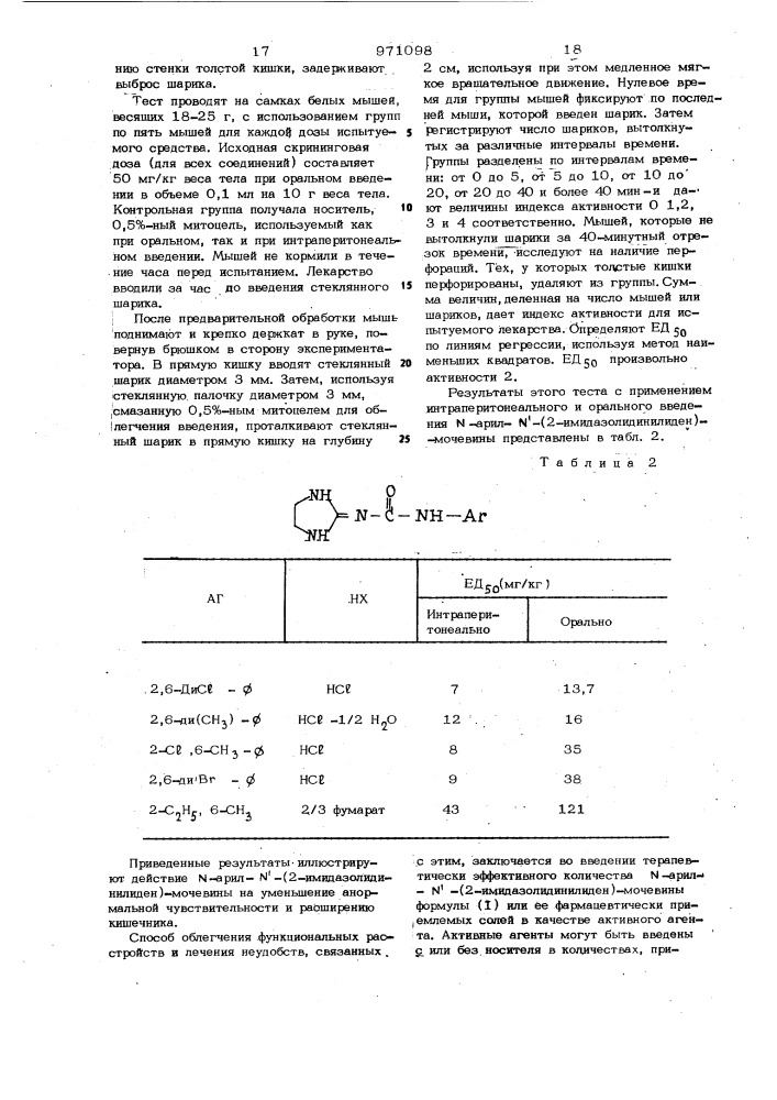 Способ получения производных n-арил-n @ -/2- имидазолидинилиден/-мочевины (патент 971098)