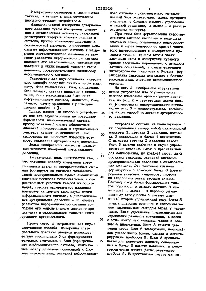 Способ измерения артериального давления и устройство для его осуществления (патент 1036318)