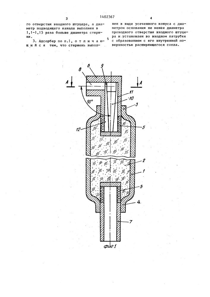 Адсорбер (патент 1402367)