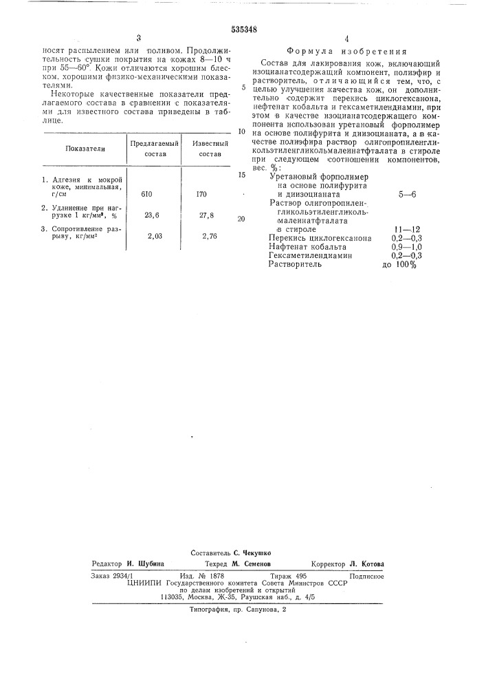 Состав для лакирования кож (патент 535348)