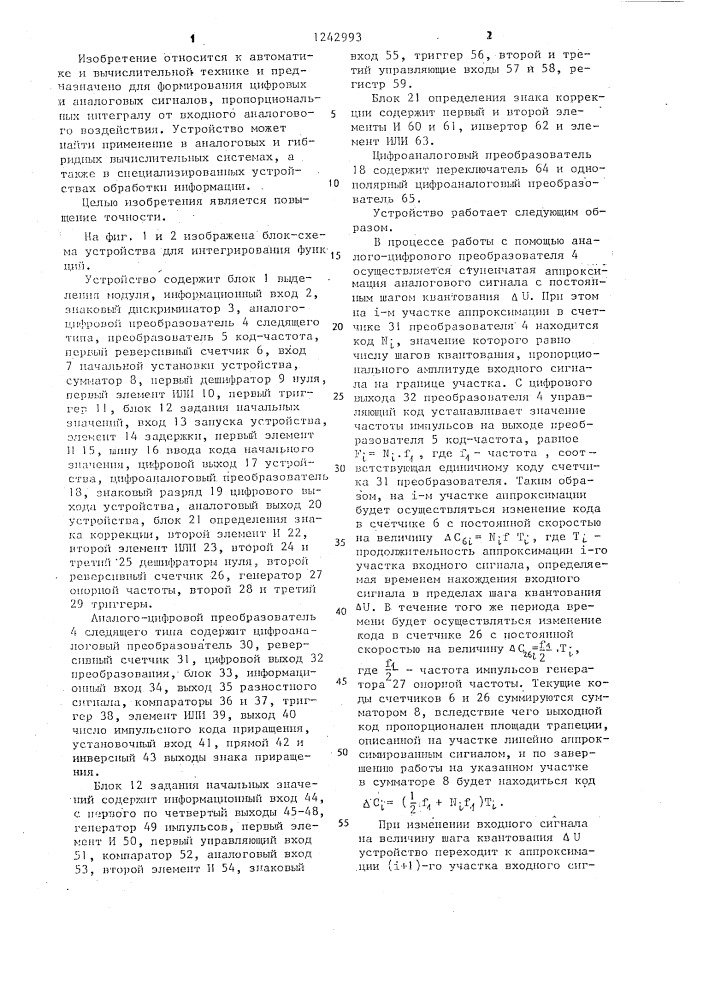 Устройство для интегрирования функций (патент 1242993)