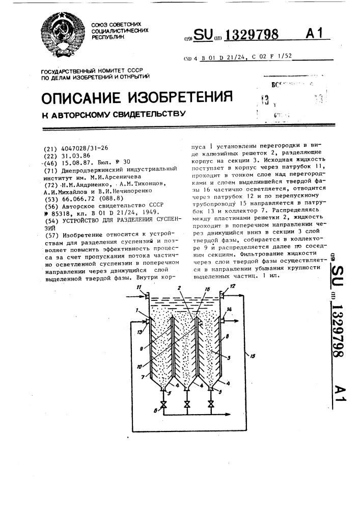 Устройство для разделения суспензий (патент 1329798)