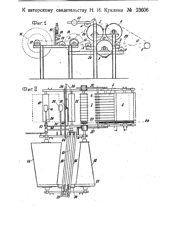Устройство для автоматической приемки резины из-под каландра (патент 23606)
