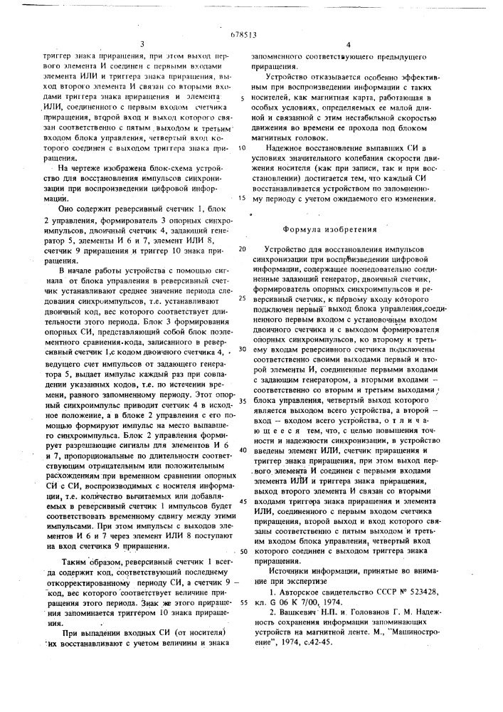 Устройство для восстановления импульсов синхронизации при воспроизведении цифровой информации (патент 678513)