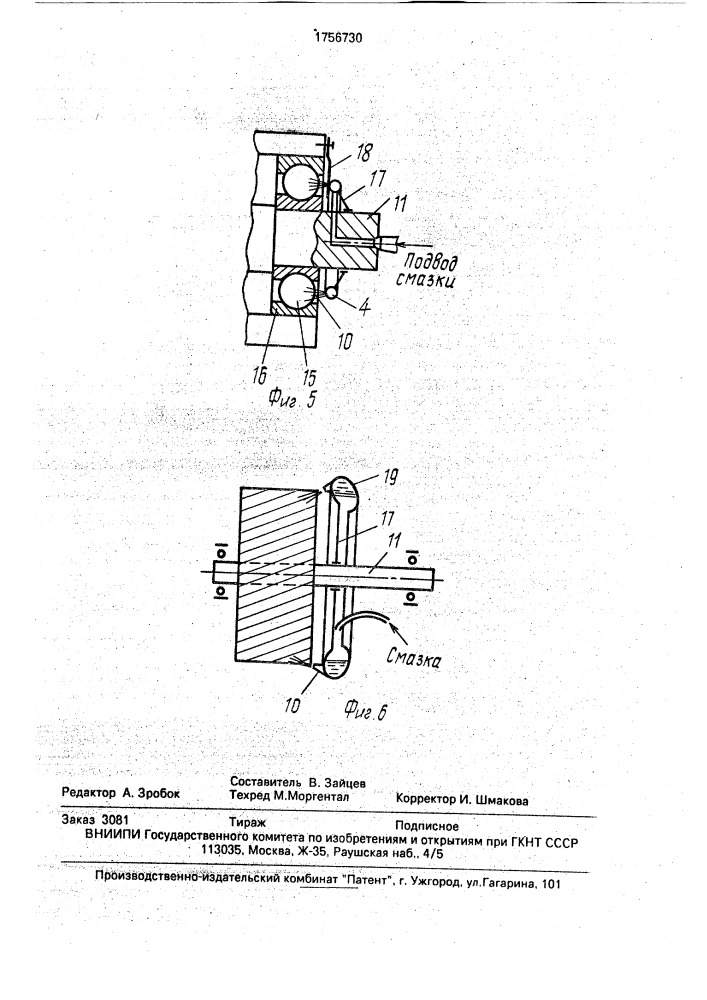 Способ смазки многоэлементных пар трения (патент 1756730)