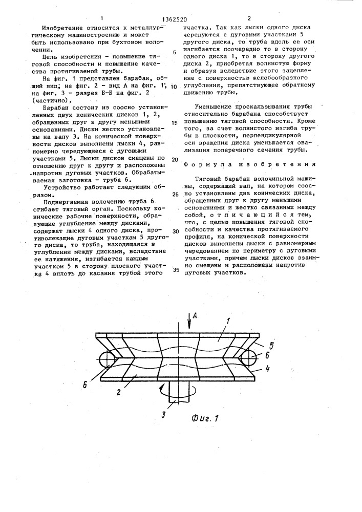 Тяговый барабан волочильной машины (патент 1362520)