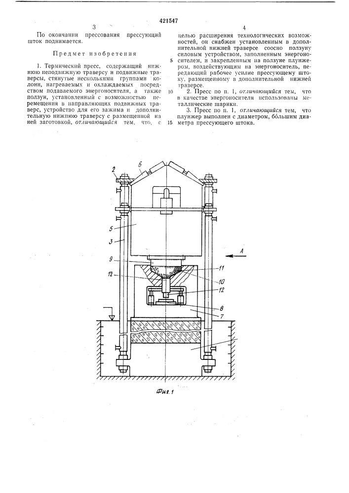Термический пресс (патент 421547)