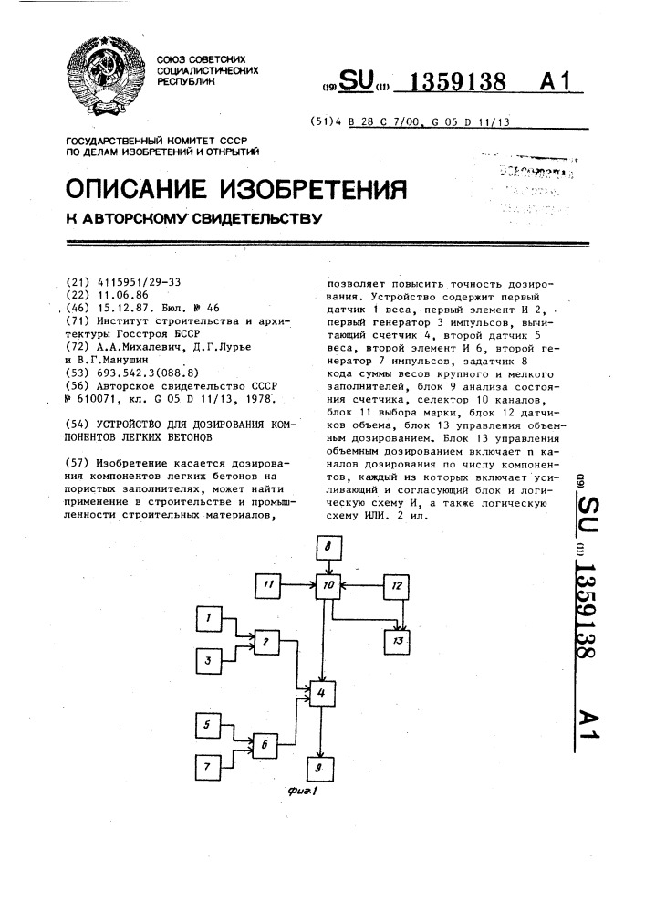 Устройство для дозирования компонентов легких бетонов (патент 1359138)