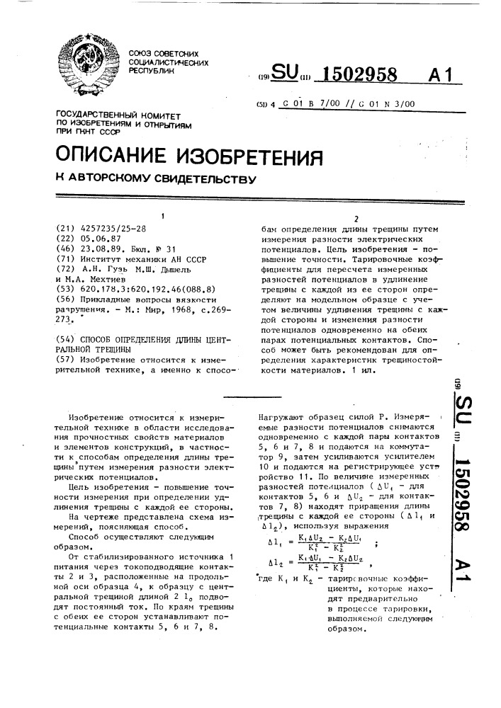 Способ определения длины центральной трещины (патент 1502958)