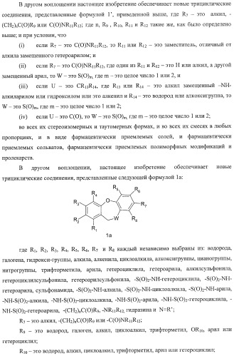 Конденсированные трициклические соединения в качестве ингибиторов фактора некроза опухоли альфа (патент 2406724)