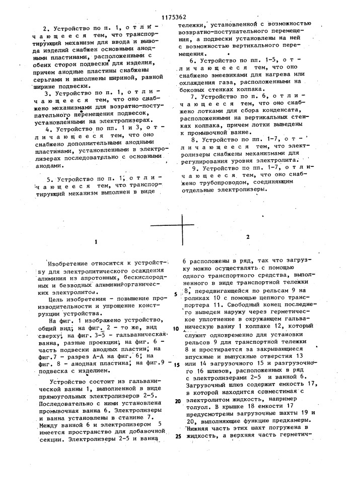 Устройство для электролитического осаждения алюминия (патент 1175362)