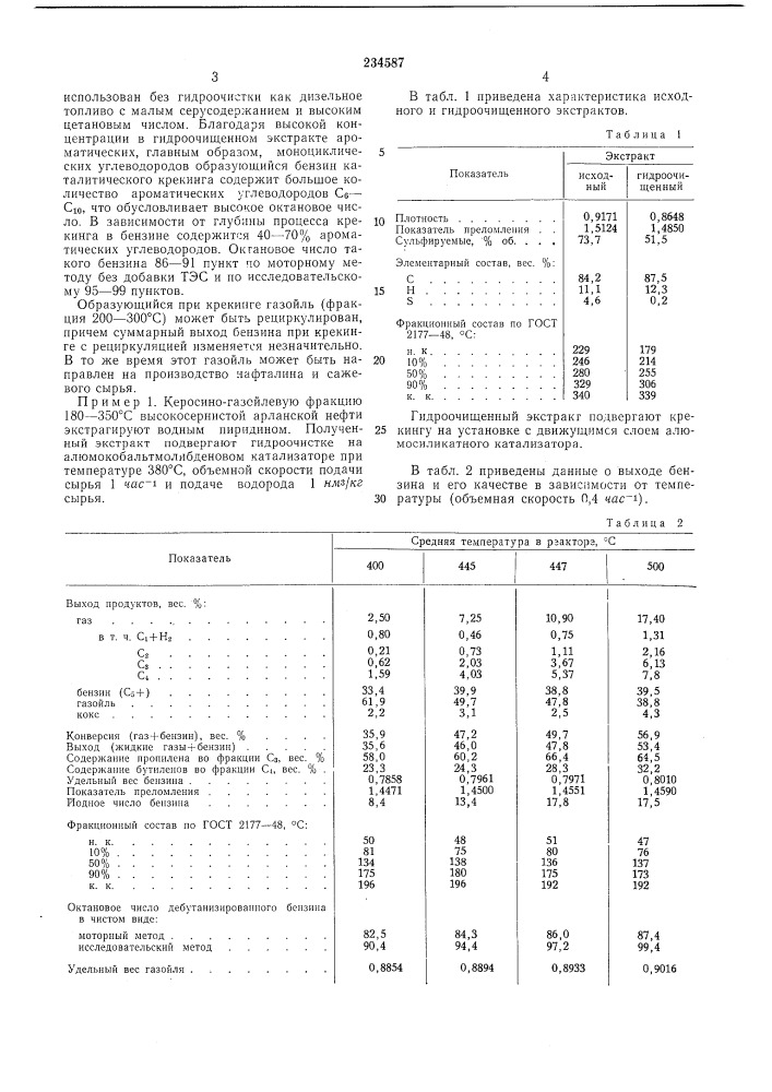 Способ каталитического крекинга (патент 234587)