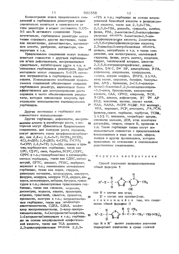 Способ получения имидазолидинонов (патент 961558)