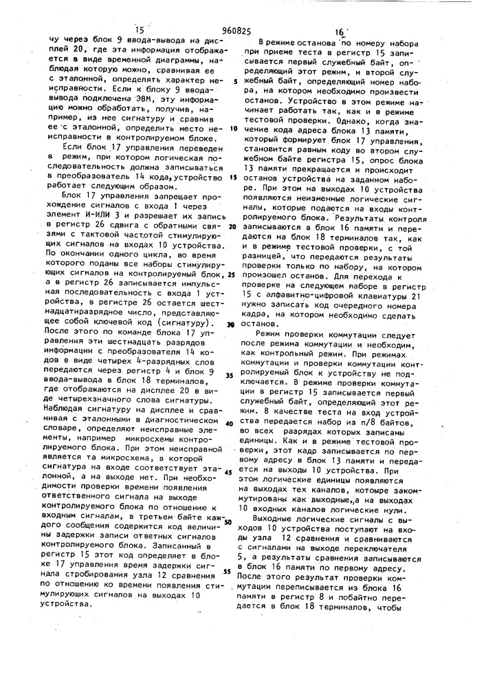 Устройство для контроля и диагностики логических узлов (патент 960825)