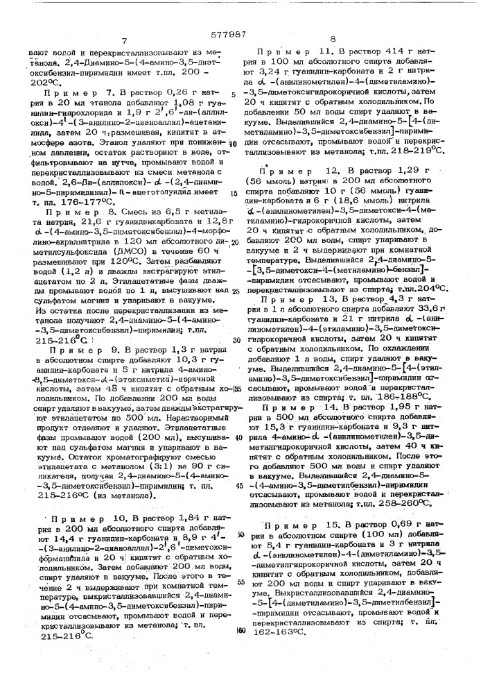 Способ получения бензилпиримидинов или их солей (патент 577987)