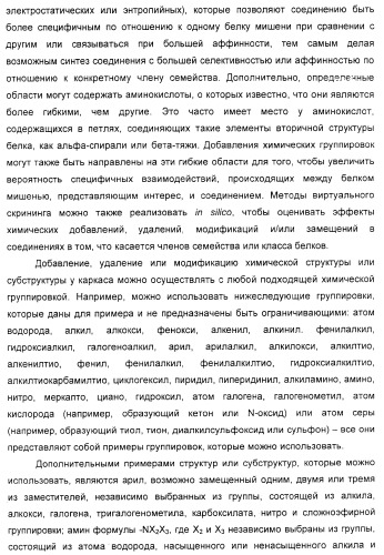 Соединения, являющиеся активными по отношению к рецепторам, активируемым пролифератором пероксисом (патент 2356889)