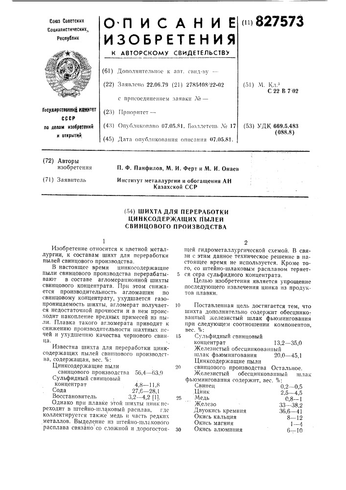 Шихта для переработки цинкосодержащихпылей свинцового производства (патент 827573)