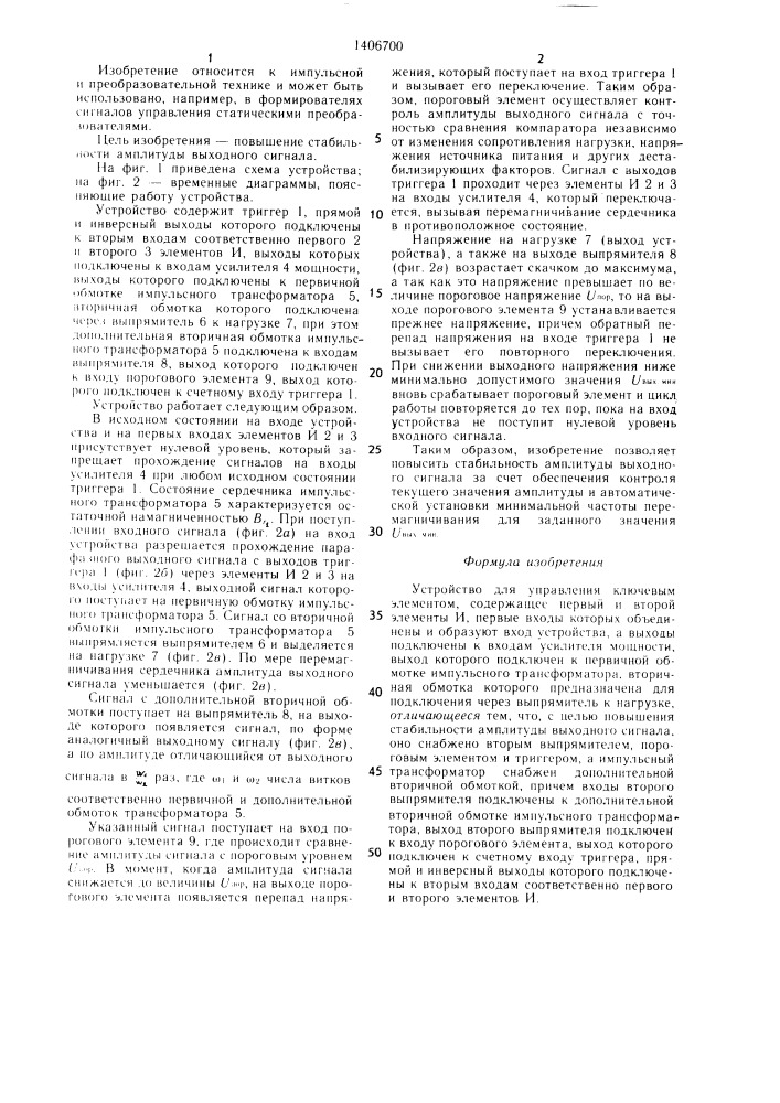 Устройство для управления ключевым элементом (патент 1406700)