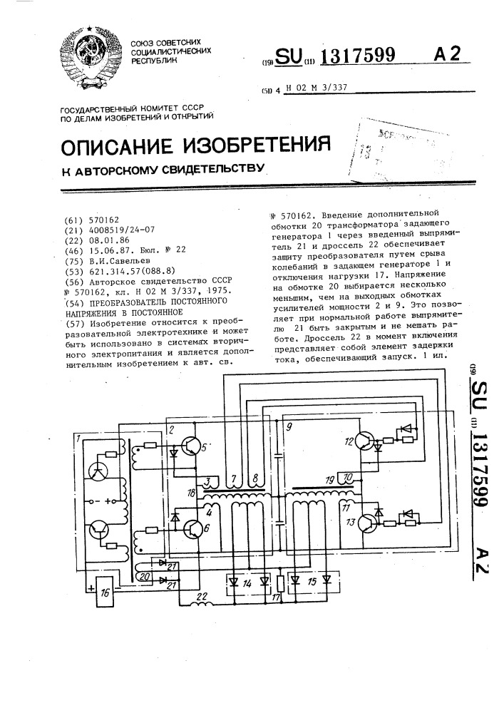 Преобразователь постоянного напряжения в постоянное (патент 1317599)