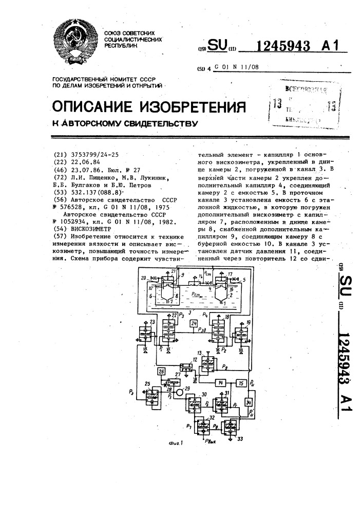 Вискозиметр (патент 1245943)