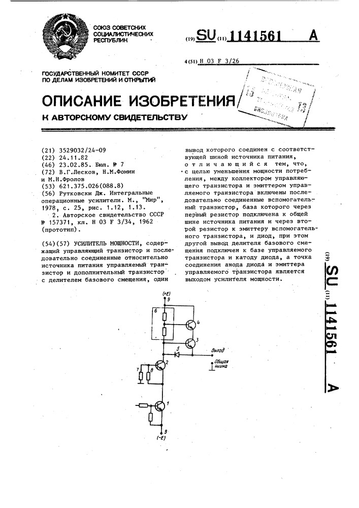 Усилитель мощности (патент 1141561)