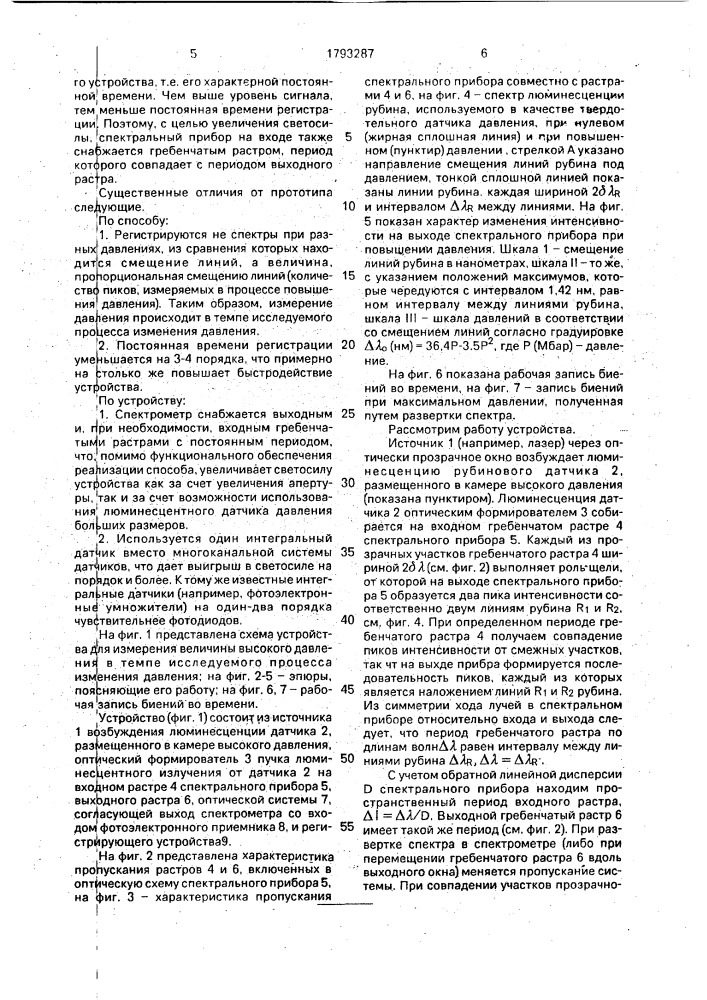 Способ измерения высокого давления и устройство для его осуществления (патент 1793287)
