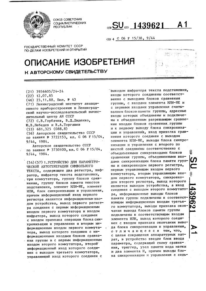 Устройство для параметрической автогенерации символьного текста (патент 1439621)