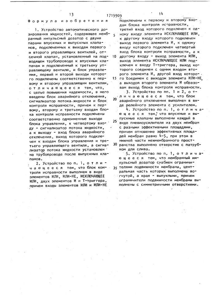 Устройство автоматического дозирования жидкостей (патент 1719909)