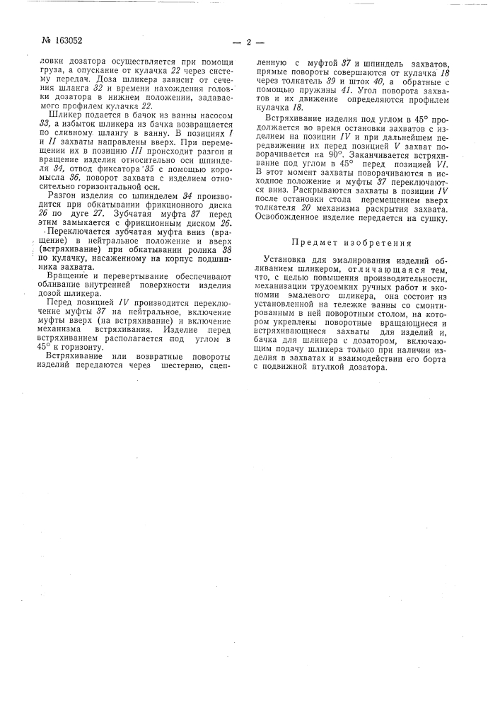 Патент ссср  163052 (патент 163052)