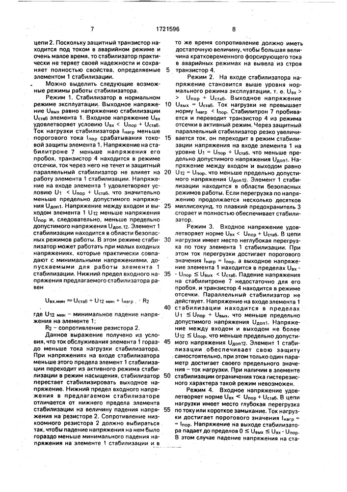 Стабилизатор постоянного напряжения (патент 1721596)