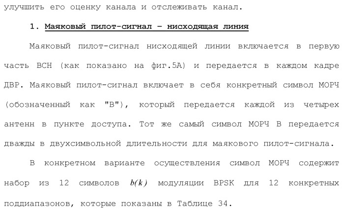 Система беспроводной локальной вычислительной сети со множеством входов и множеством выходов (патент 2485697)