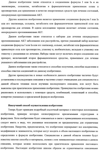 Циклопента(d)пиримидины в качестве ингибиторов протеинкиназ акт (патент 2481336)