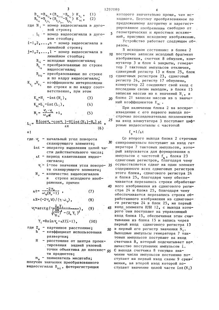 Устройство интерполяции для отображения графической информации (патент 1297089)