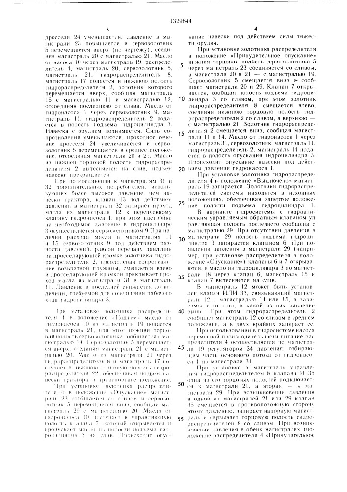 Гидросистема навески трактора (патент 1329644)