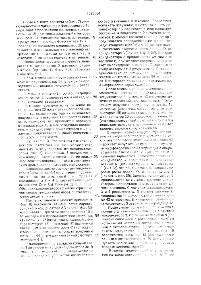 Способ заряда емкостного накопителя электроэнергии (патент 1693684)